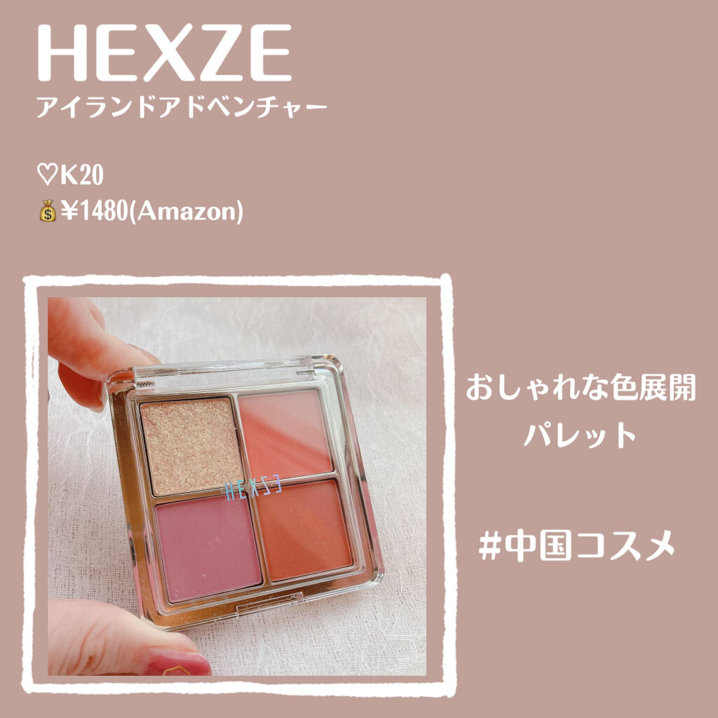 アイランドアドベンチャー4アイシャドウ K20/HEXZE（ヘックスゼ）/アイシャドウパレットを使ったクチコミ（2枚目）