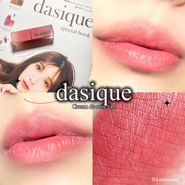 クリームドゥローズティント 04 レッドウッド/dasique/口紅を使ったクチコミ（1枚目）