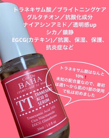 コスデバハ TTトラネキサム酸10％美容液のクチコミ「❁.｡.:*:.｡.✽.｡.:*:.｡.❁.｡.:*:.｡.✽.｡.:*:.｡.❁｡.:*:......」（2枚目）