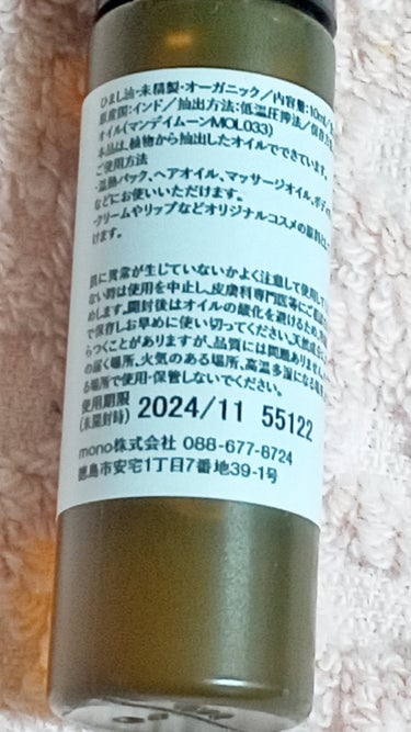 マンデイムーン ひまし油 キャスターオイルのクチコミ「🫙マンデイムーン　ひまし油（キャスターオイル）🫙


長文失礼しますm(__)m

肌診断を受.....」（3枚目）