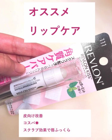 レブロン キス シュガー スクラブ/REVLON/リップスクラブを使ったクチコミ（1枚目）