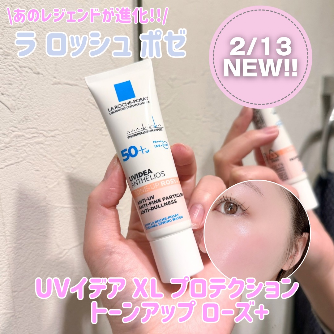 UVイデア XL プロテクショントーンアップ ローズ/ラ ロッシュ ポゼ/日焼け止めクリームを使ったクチコミ（1枚目）