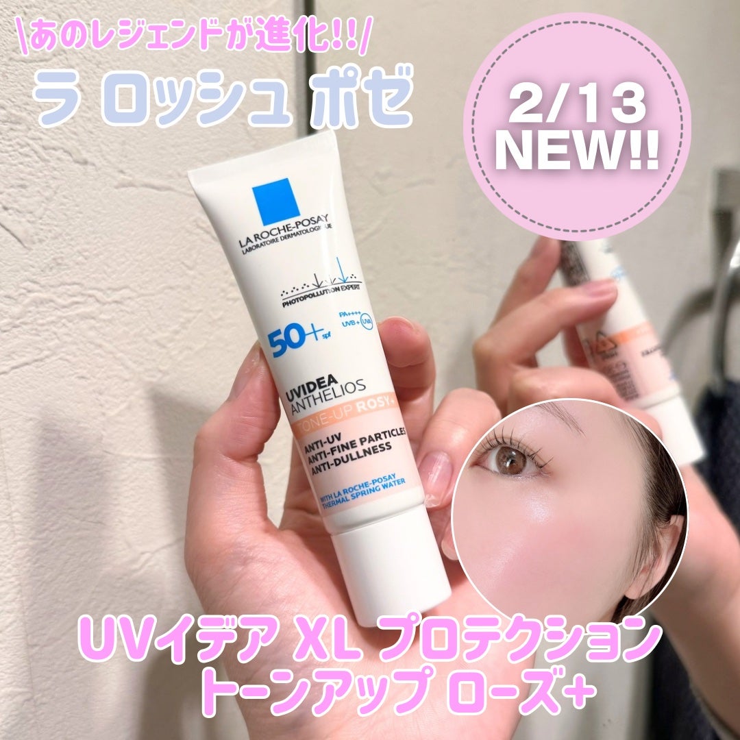 UVイデア XL プロテクショントーンアップ ローズ/ラ ロッシュ ポゼ/日焼け止めクリームを使ったクチコミ(1枚目)