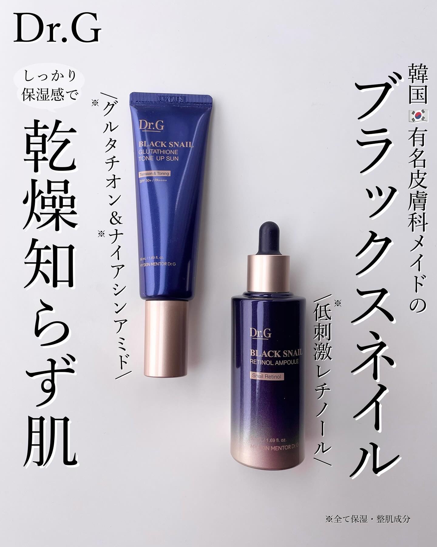 ブラックスネイルレチノールセラム/Dr.G/美容液を使ったクチコミ（1枚目）