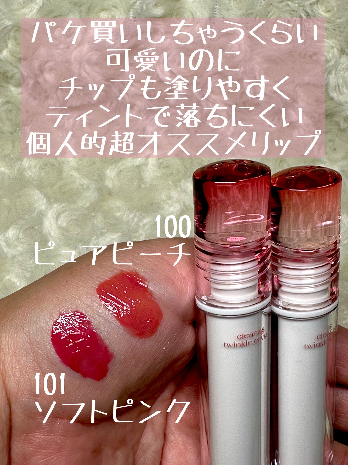 クリスタル グラム ティント/CLIO/リップティントを使ったクチコミ(4枚目)