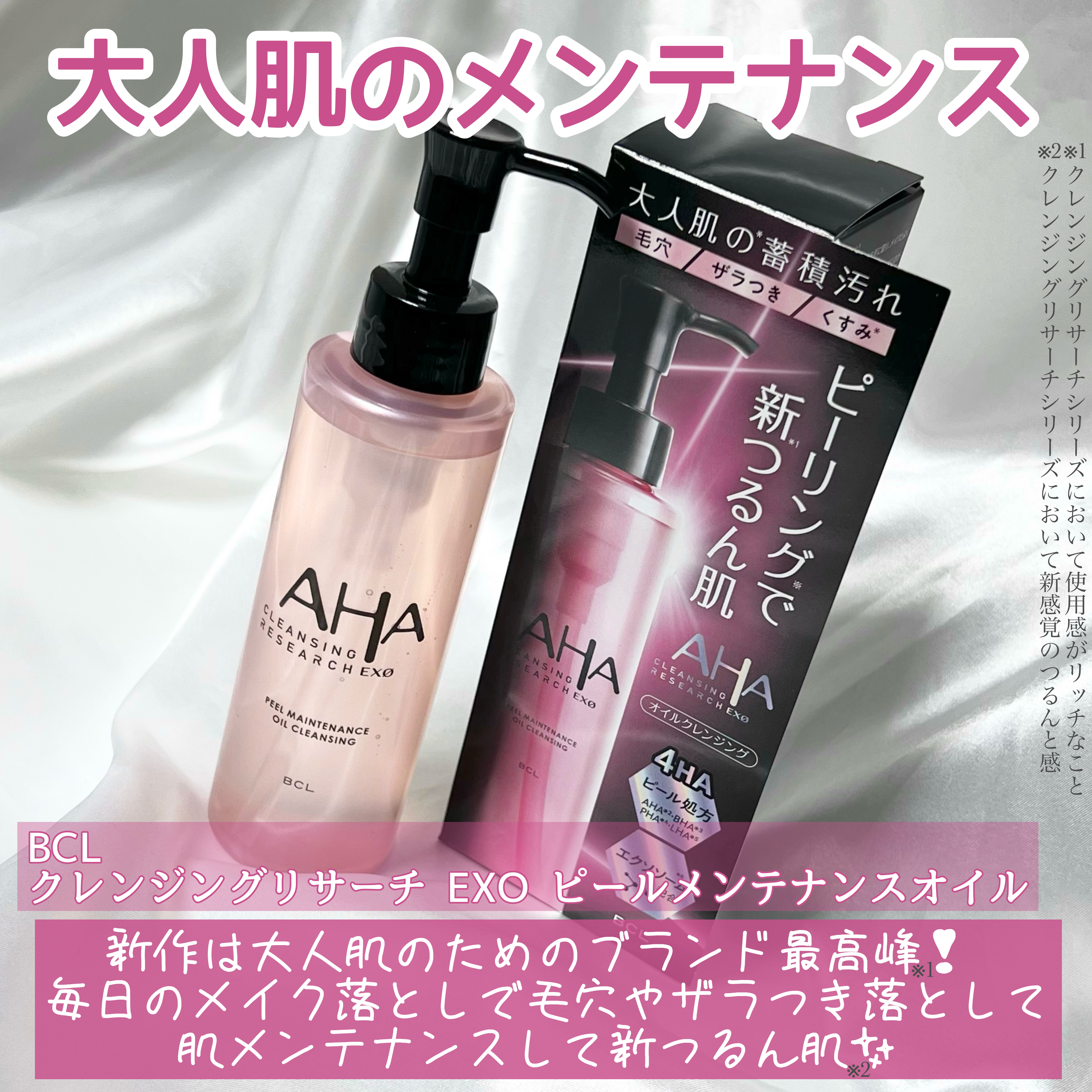 EXO ピールメンテナンスオイル/クレンジングリサーチ/オイルクレンジングを使ったクチコミ（2枚目）