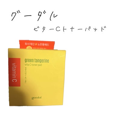 グリーンタンジェリン ビタCダークスポットケアパッド/goodal/シートマスク・パックを使ったクチコミ（1枚目）