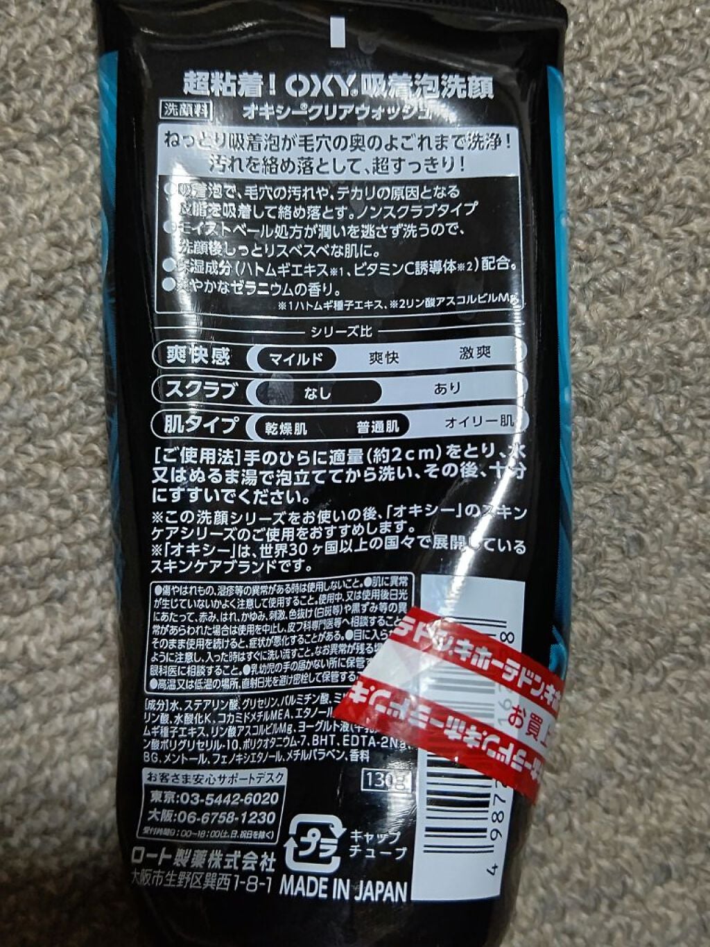 クリアウォッシュ/OXY (ロート製薬)/洗顔フォームを使ったクチコミ(2枚目)