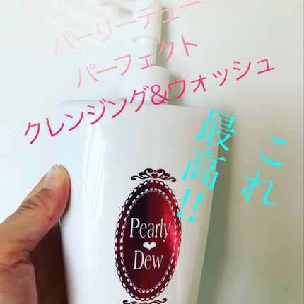 パーフェクトクレンジング&ウォッシュ/パーリーデュー/クレンジングジェルを使ったクチコミ(1枚目)