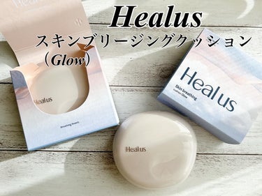 ブリージンググロークッション/Healus/クッションファンデーションを使ったクチコミ（1枚目）