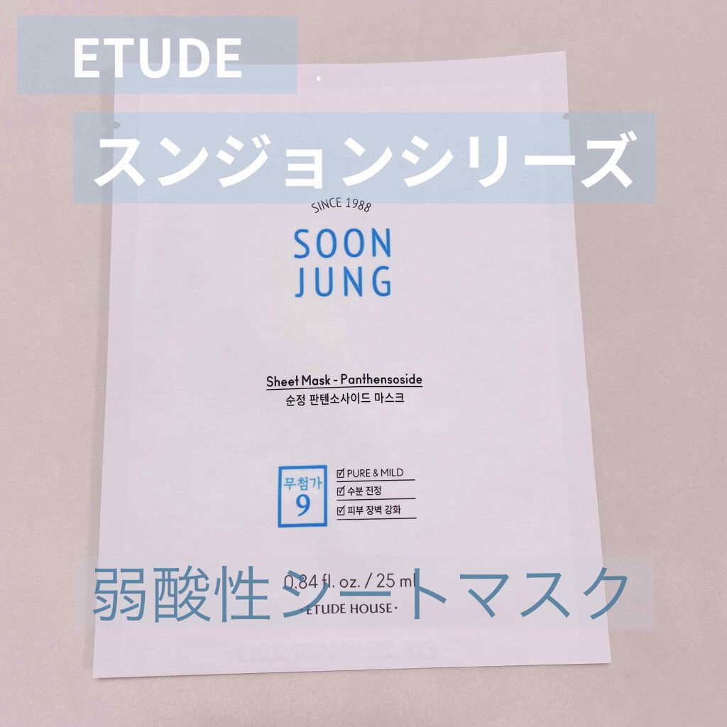 スンジョン シートマスク/ETUDE/シートマスク・パックを使ったクチコミ(1枚目)