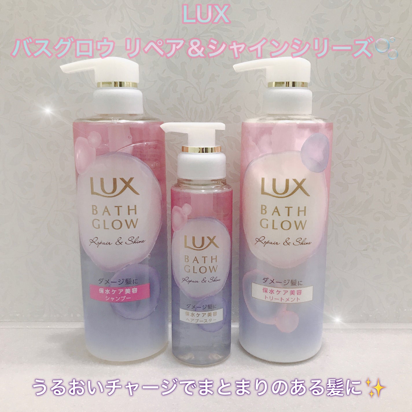 バスグロウ リペア&シャイン シャンプー / トリートメント/LUX/市販シャンプーを使ったクチコミ(1枚目)
