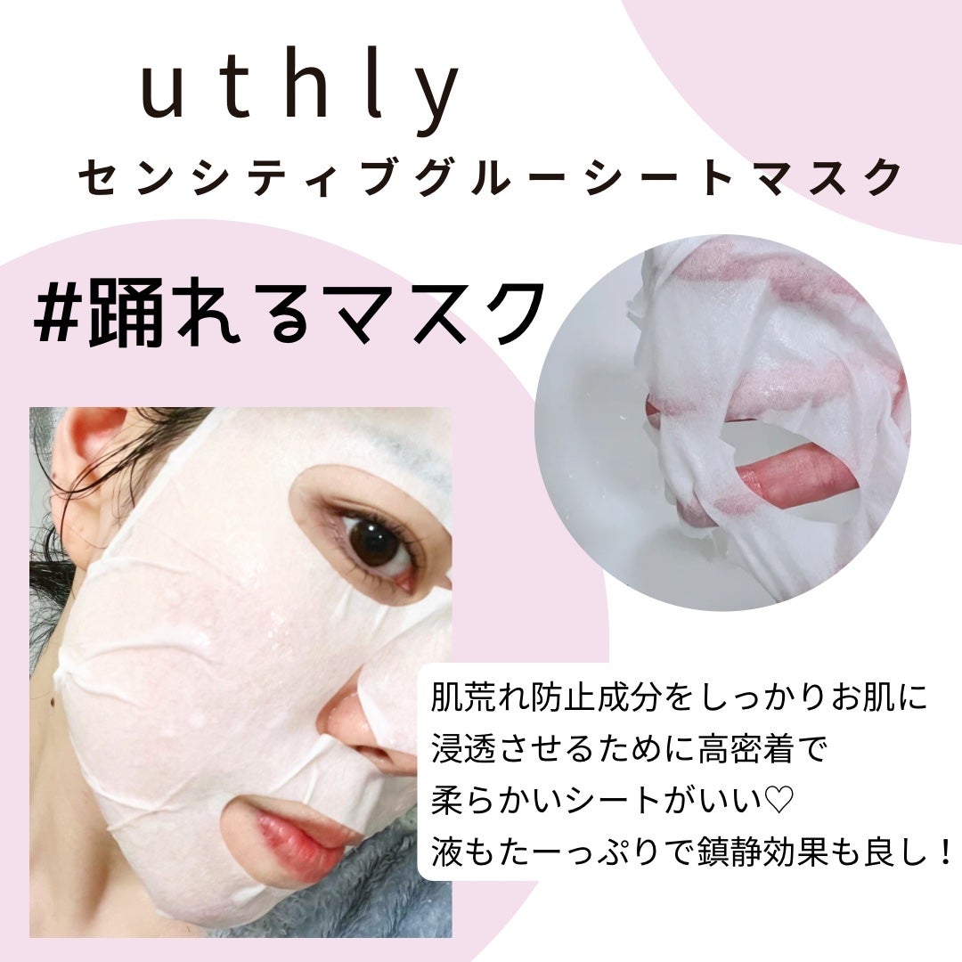 センシティブグルーマスク/uthly/シートマスク・パックを使ったクチコミ(2枚目)
