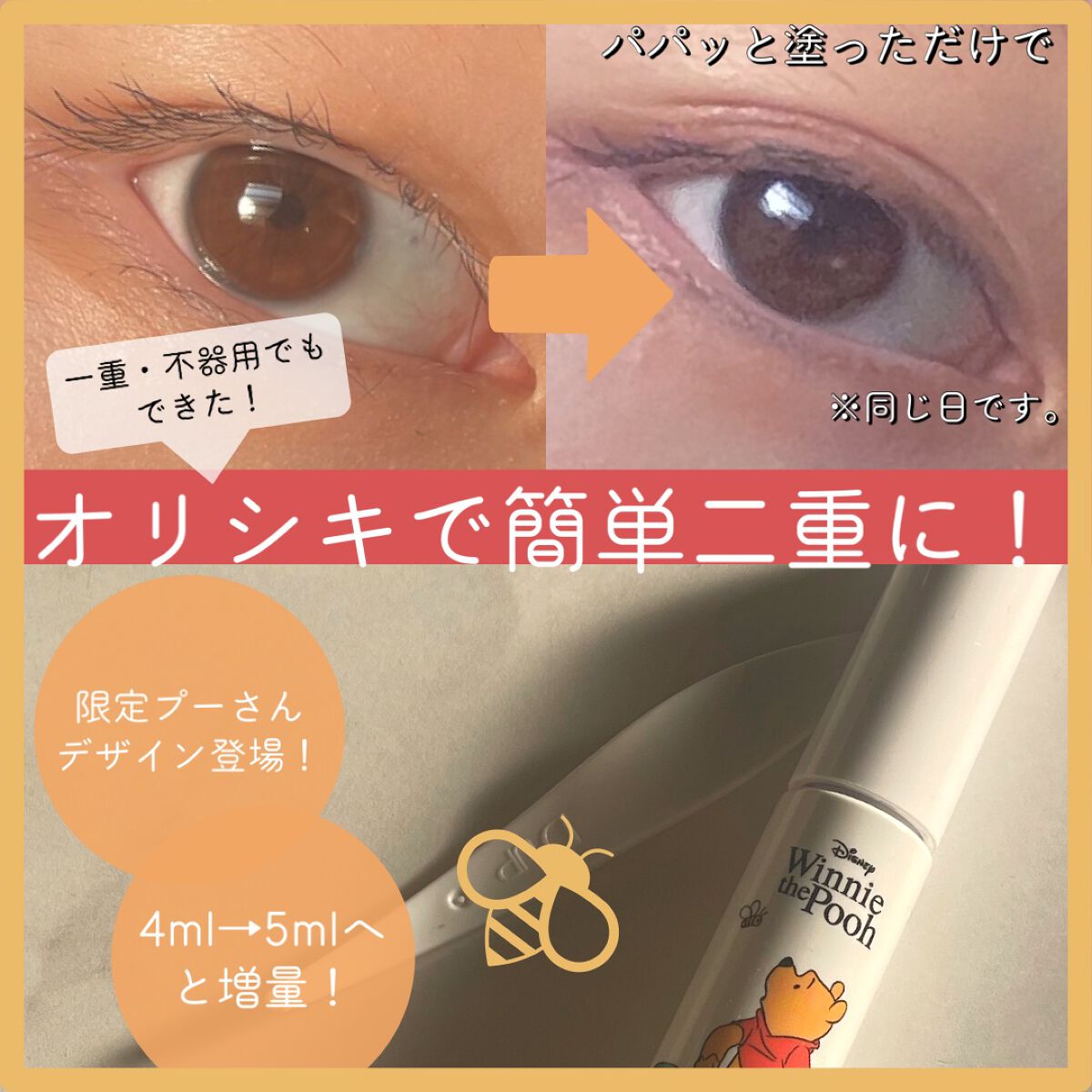 オリシキ アイリッドスキンフィルム		/D-UP/二重まぶた用アイテムを使ったクチコミ（1枚目）