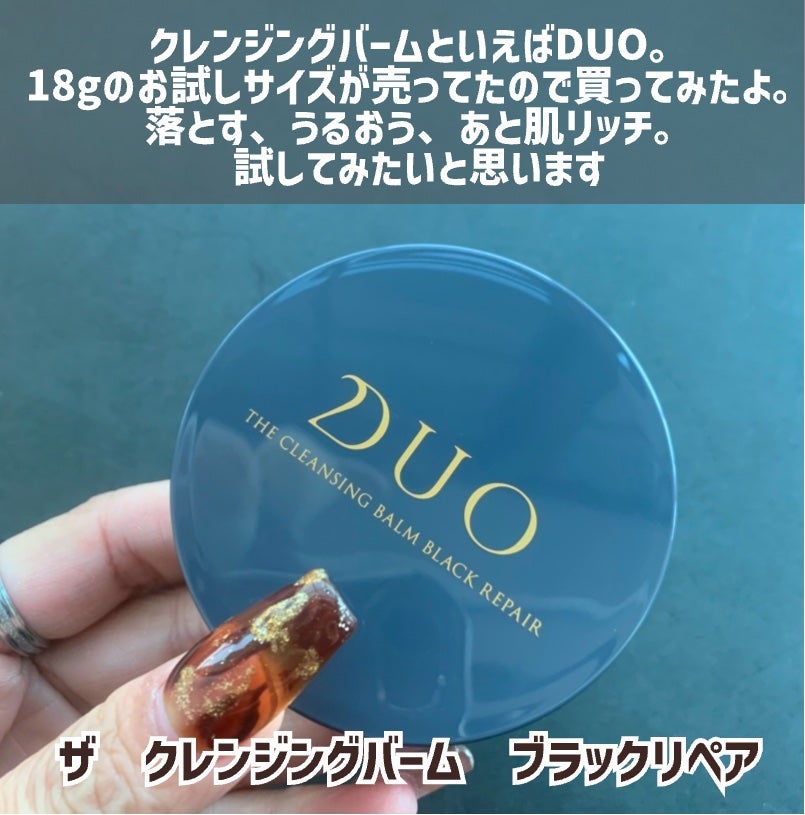 デュオ ザ クレンジングバーム ブラックリペア/DUO/クレンジングバームを使ったクチコミ(2枚目)