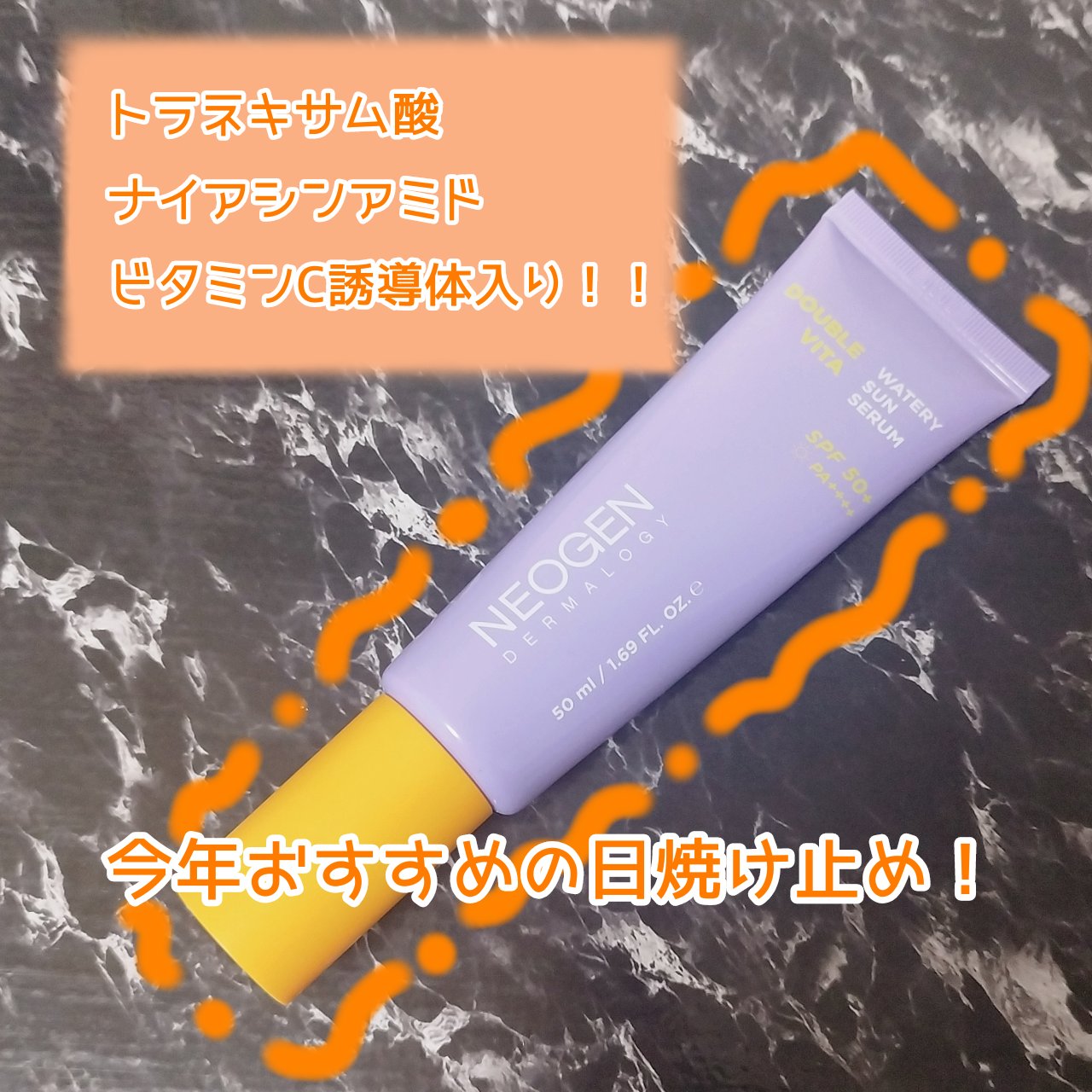 ダブルビダウォータリーサンセラム/NEOGEN/日焼け止めジェルを使ったクチコミ（1枚目）