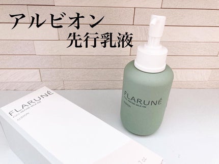 フラルネ フルリファイン ミルク EM/ALBION/乳液を使ったクチコミ(1枚目)