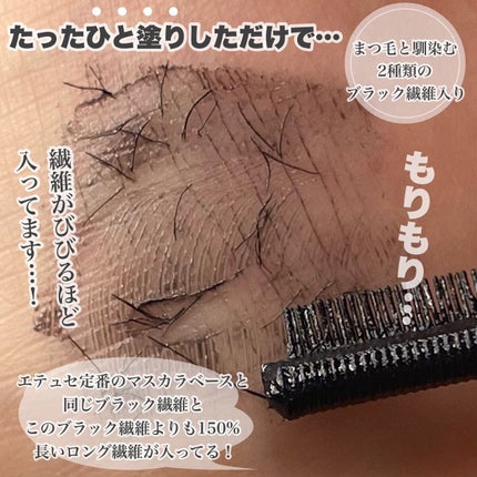 エテュセ アイエディション (マスカラベース)/ettusais/マスカラ下地を使ったクチコミ(5枚目)