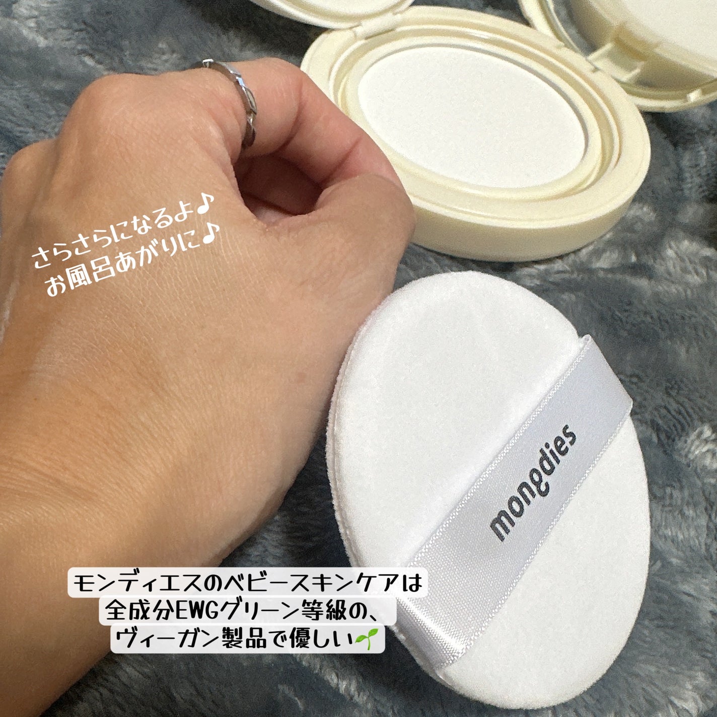 ベビー・パウダーパクト/モンディエス/ボディパウダーを使ったクチコミ(1枚目)