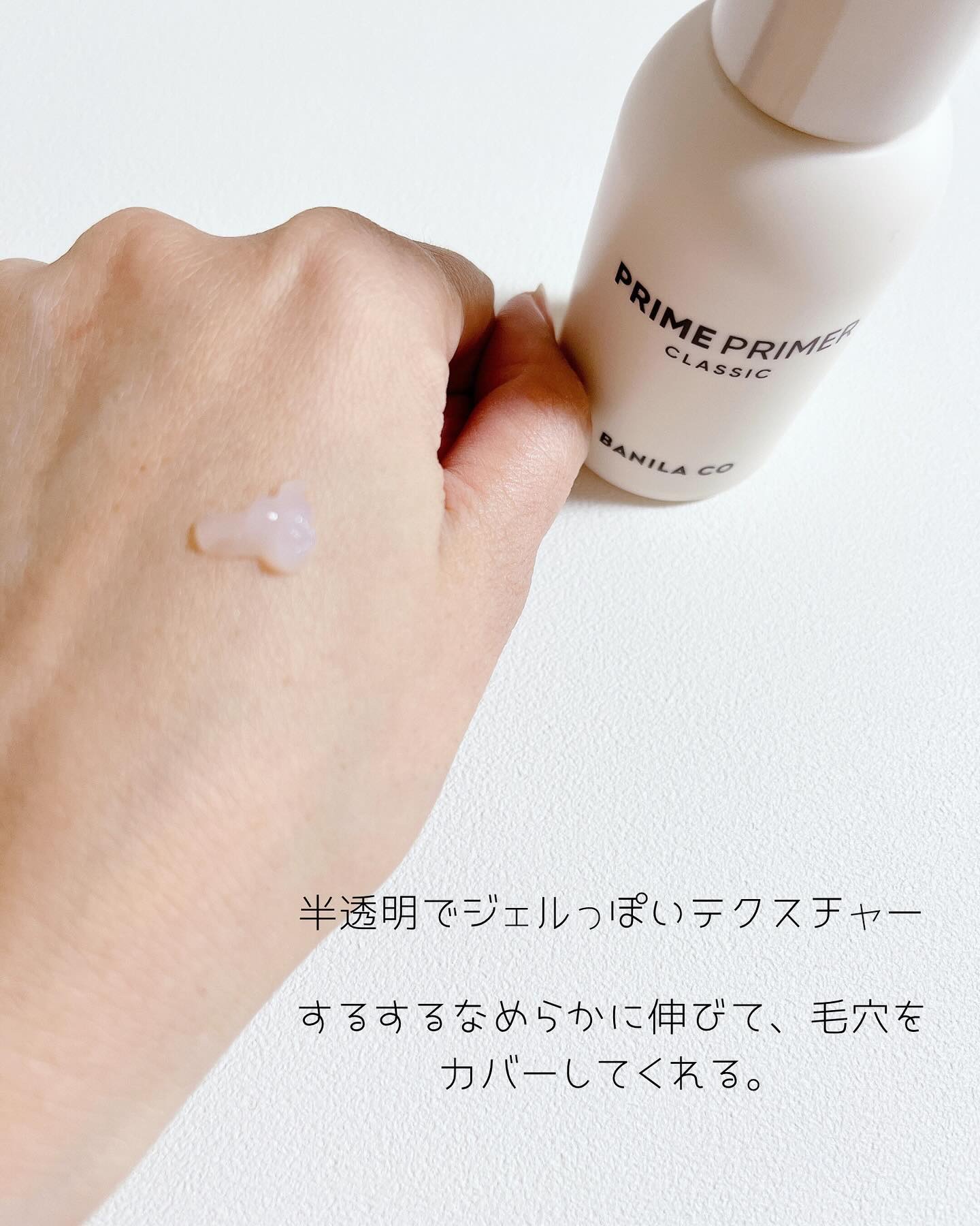 バニラコ プライムプライマー クラシック/BANILA CO/化粧下地を使ったクチコミ（3枚目）