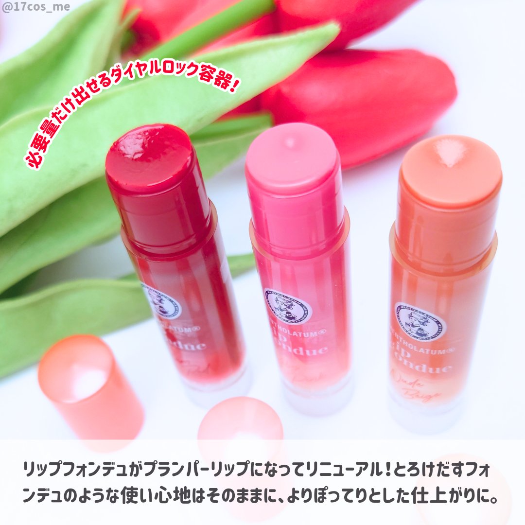 リップフォンデュ/メンソレータム/リップバームを使ったクチコミ（2枚目）