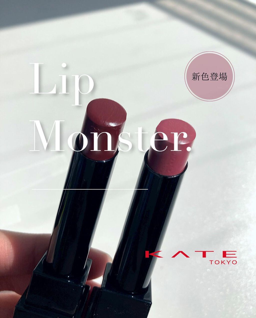 ケイト リップモンスター/KATE/口紅を使ったクチコミ(1枚目)
