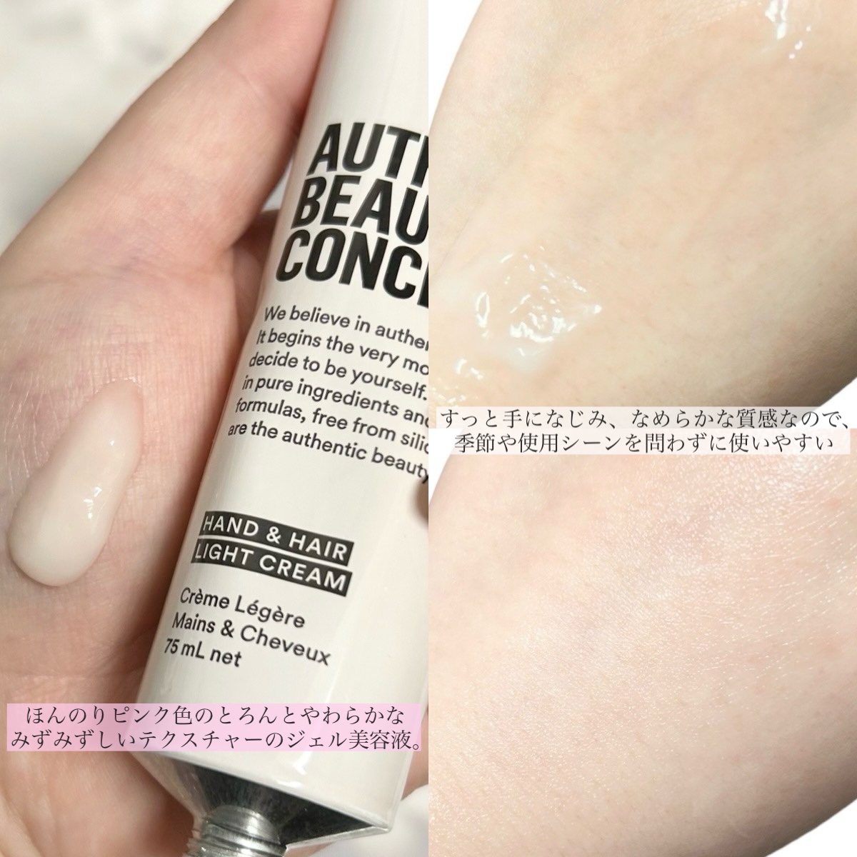 ハンド＆ヘア ライトセラム/AUTHENTIC BEAUTY CONCEPT/ハンドクリームを使ったクチコミ（3枚目）