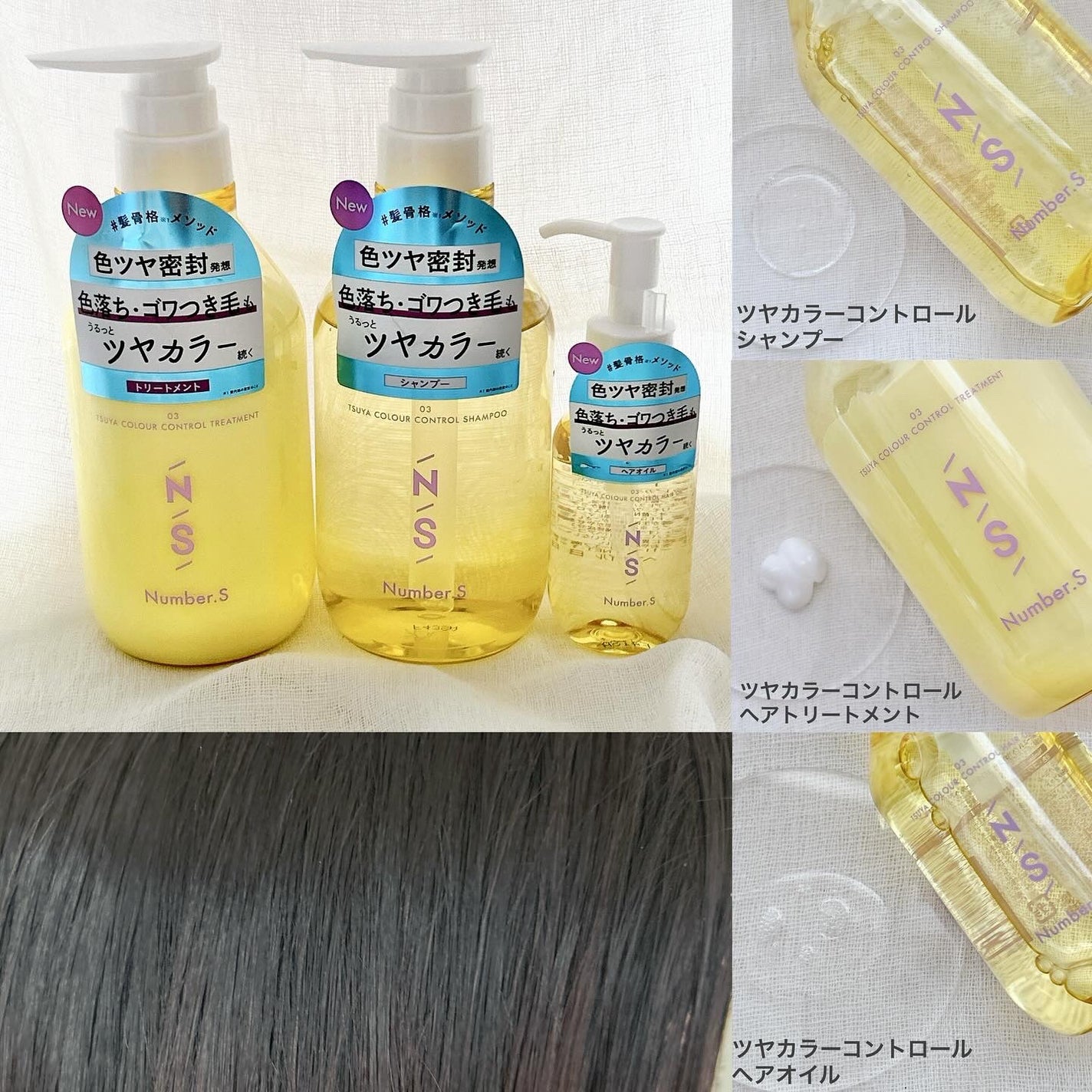 ツヤカラーコントロール シャンプー/ ヘアトリートメント/Number.S /市販シャンプーを使ったクチコミ(2枚目)