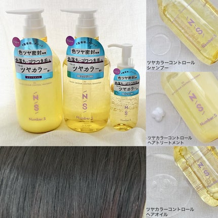 ツヤカラーコントロール シャンプー/ ヘアトリートメント/Number.S /市販シャンプーを使ったクチコミ(2枚目)