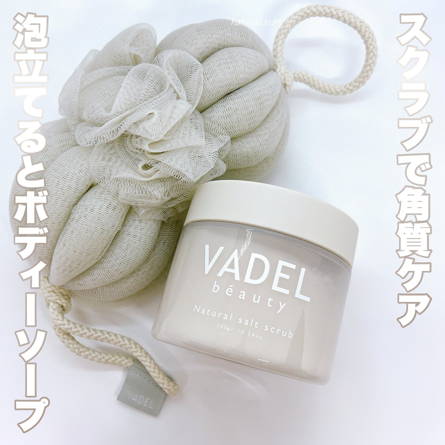 Natural salt scrub/VADEL beauty/ボディスクラブを使ったクチコミ(7枚目)