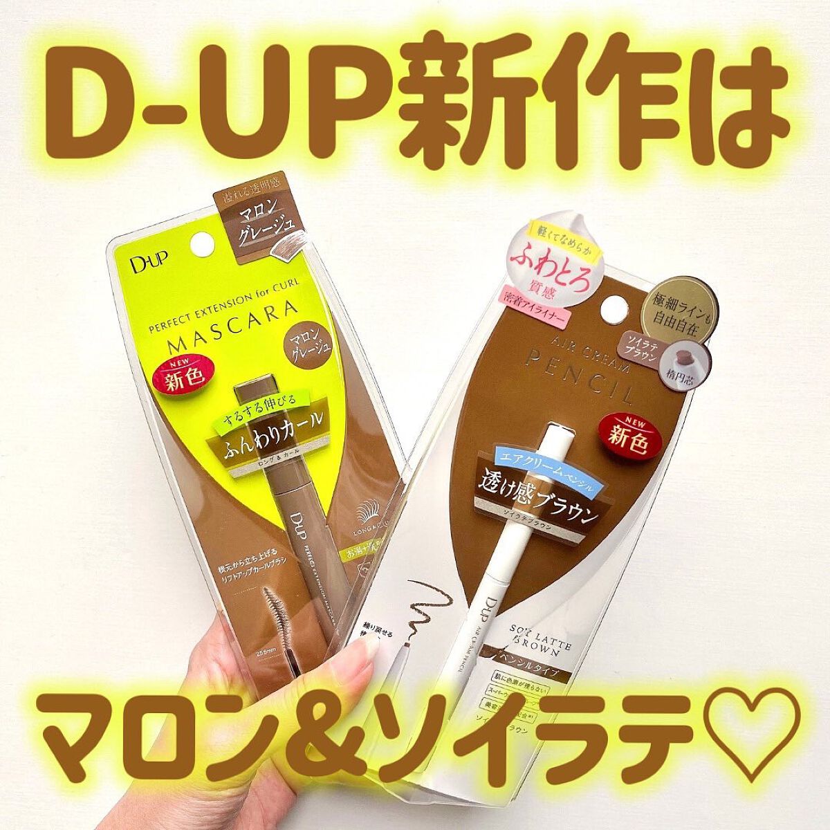 パーフェクトエクステンション マスカラ for カール/D-UP/マスカラを使ったクチコミ(1枚目)