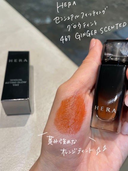 センシュアル フィッティング グロウ ティント/HERA/リップティントを使ったクチコミ(1枚目)
