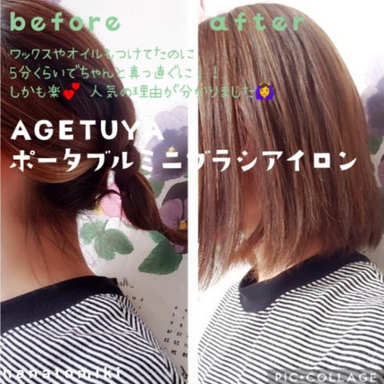 Agetuyaポータブルミニブラシアイロン(ポーチ付き)/ローネジャパン/ヒートブラシを使ったクチコミ(3枚目)