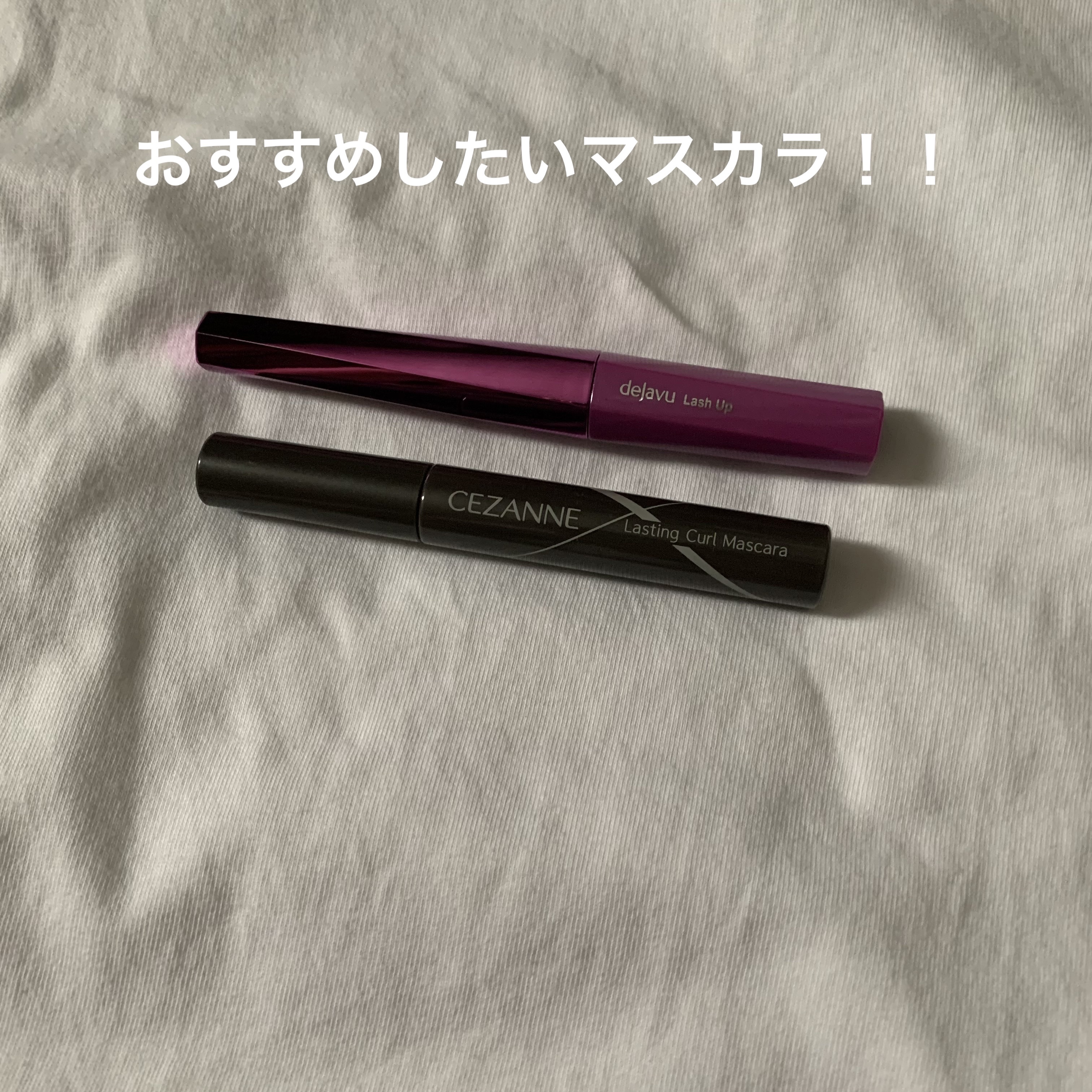 「塗るつけまつげ」自まつげ際立てタイプ/デジャヴュ/マスカラを使ったクチコミ（1枚目）