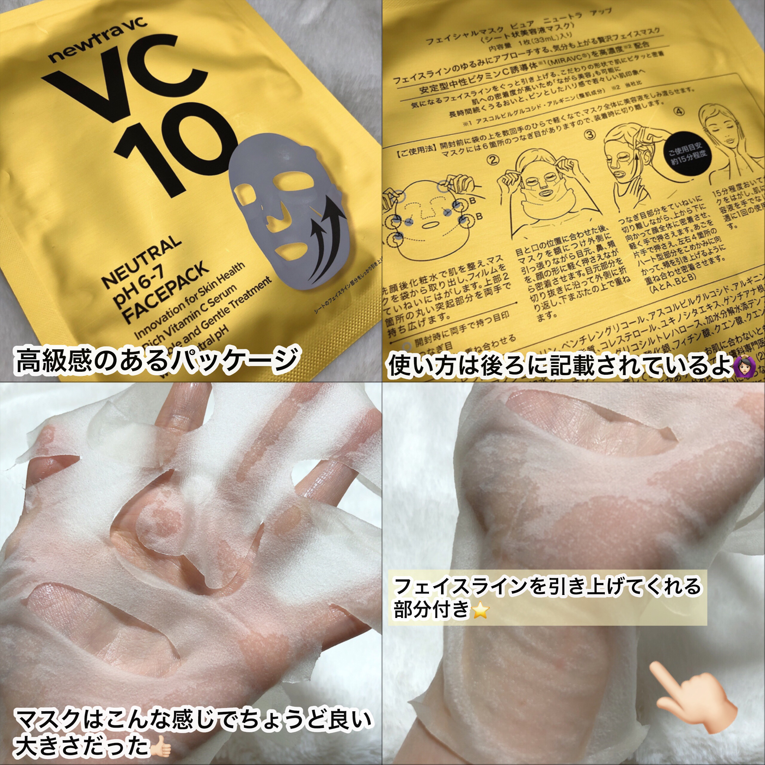 newtra vc10 フェイスマスク/newtra vc/シートマスク・パックを使ったクチコミ（3枚目）