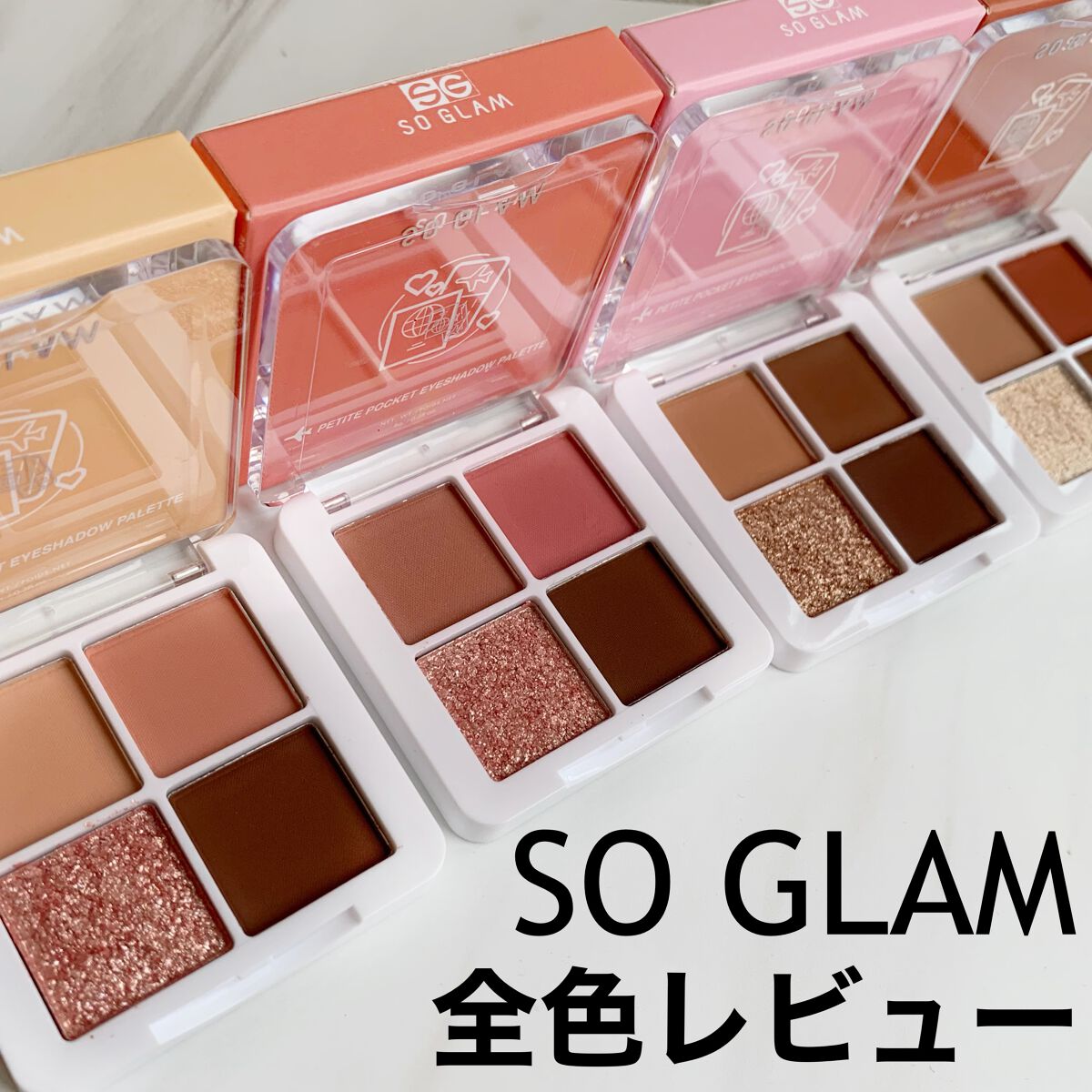 プチポケットアイシャドウパレット/SO GLAM/アイシャドウパレットを使ったクチコミ(1枚目)
