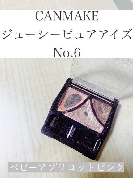 ジューシーピュアアイズ/キャンメイク/アイシャドウパレットを使ったクチコミ(2枚目)