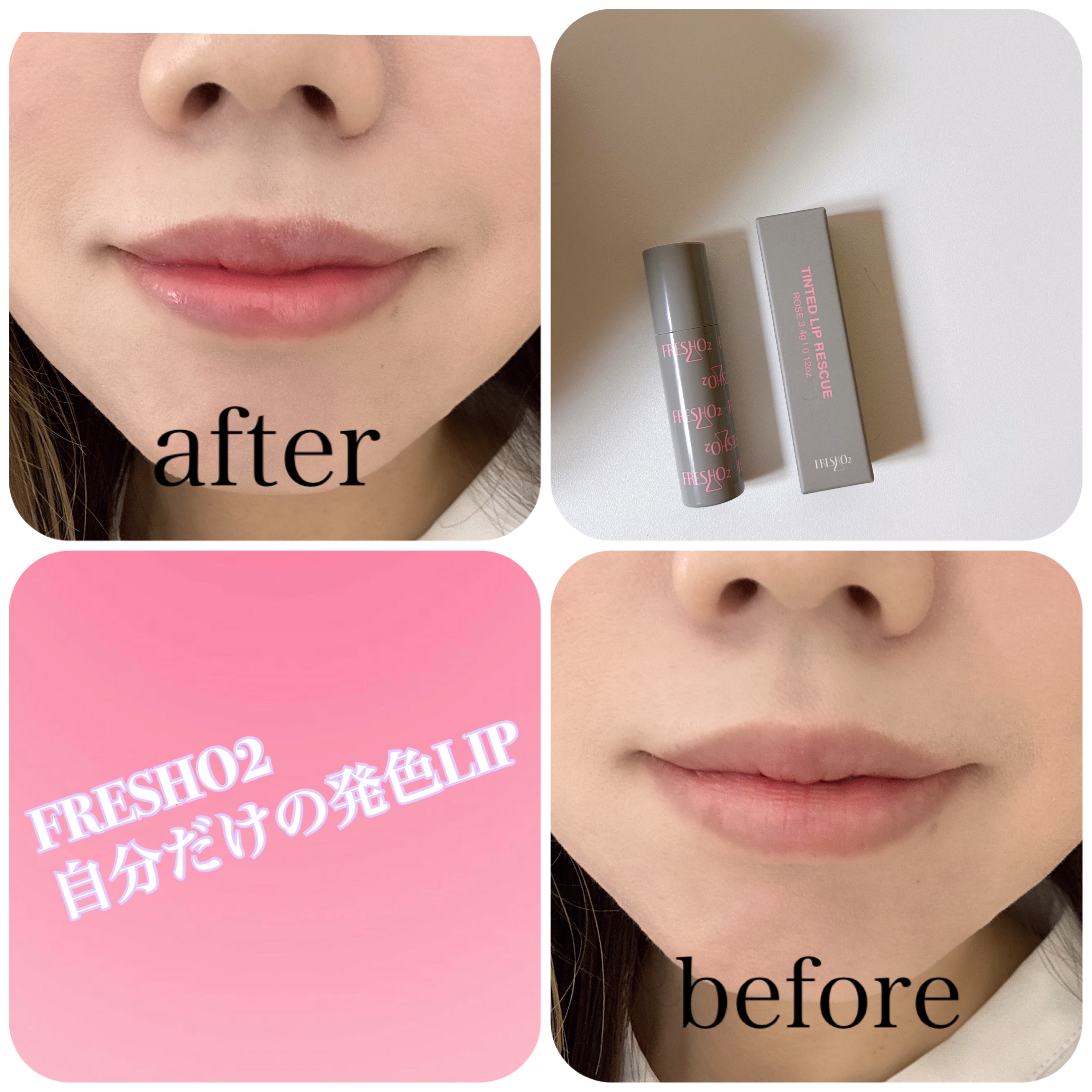 ティントリップレスキュー/FRESHO2/リップバームを使ったクチコミ（2枚目）