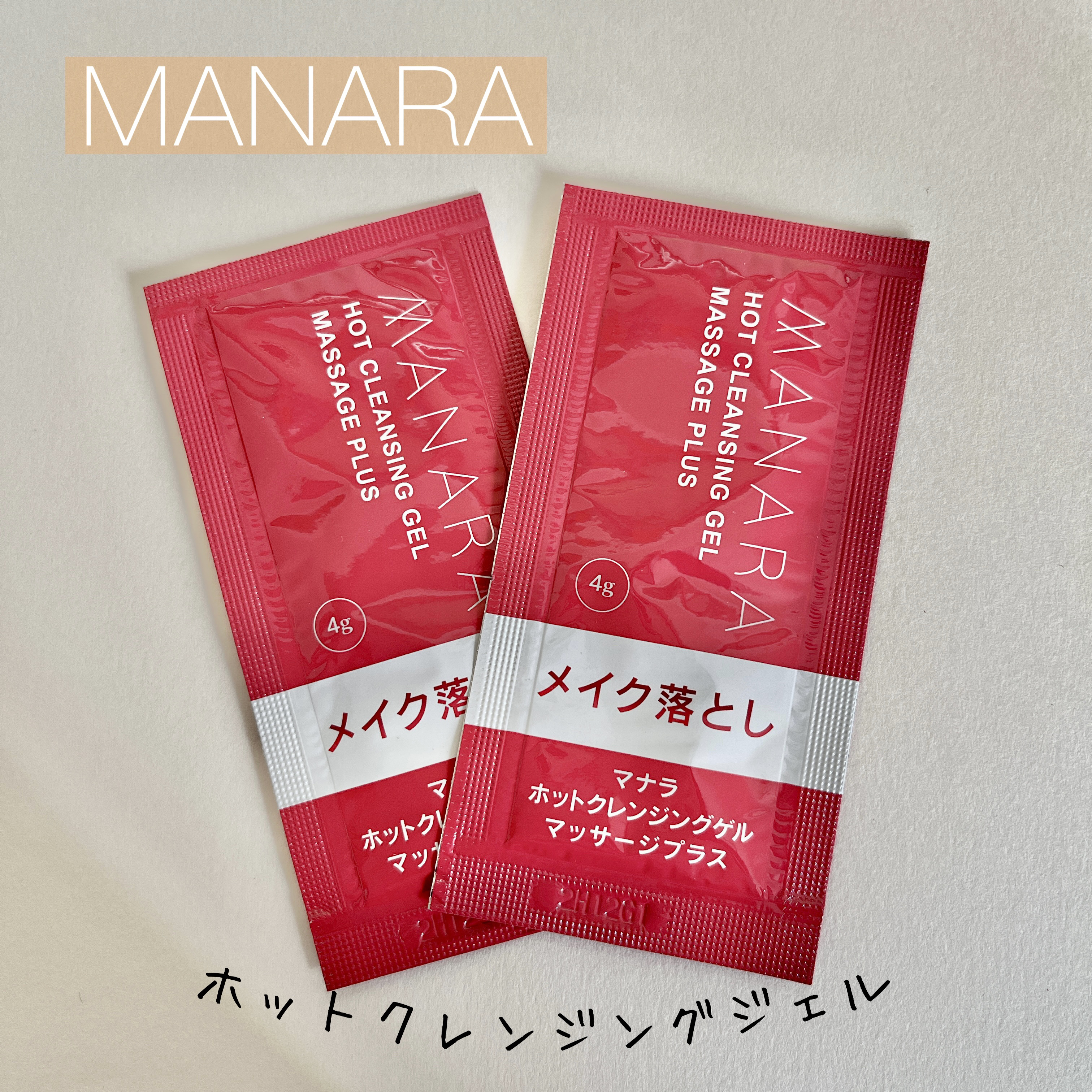 ホットクレンジングゲル マッサージプラス 使い切り６包/マナラ/クレンジングジェルを使ったクチコミ（1枚目）