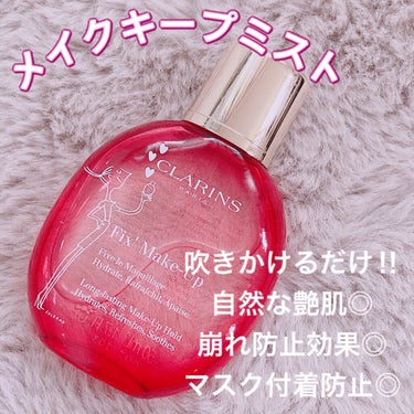 フィックス メイクアップ/CLARINS/ミスト状化粧水を使ったクチコミ（1枚目）