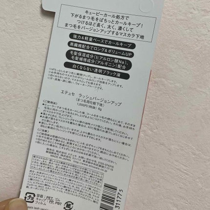 エテュセ アイエディション (マスカラベース)/ettusais/マスカラ下地を使ったクチコミ(4枚目)