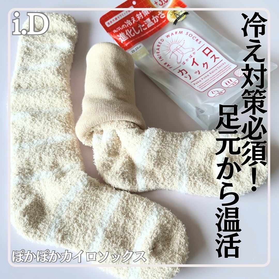 ぽかぽかカイロソックス/カイロソックス/暖かい靴下を使ったクチコミ(1枚目)