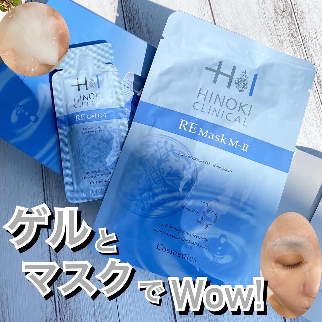REハイブリッドパック/ヒノキ肌粧品/シートマスク・パックを使ったクチコミ（1枚目）