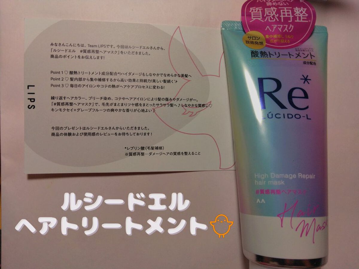 #質感再整ヘアマスク/ルシードエル/ヘアマスク・ヘアパックを使ったクチコミ（2枚目）