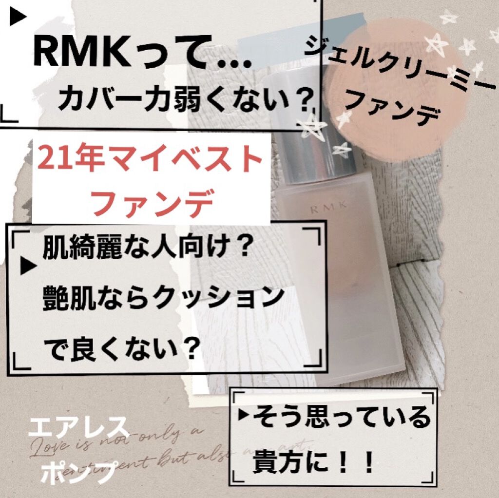 RMK ジェルクリーミィファンデーション 201/RMK/クリーム・エマルジョンファンデーションを使ったクチコミ（1枚目）