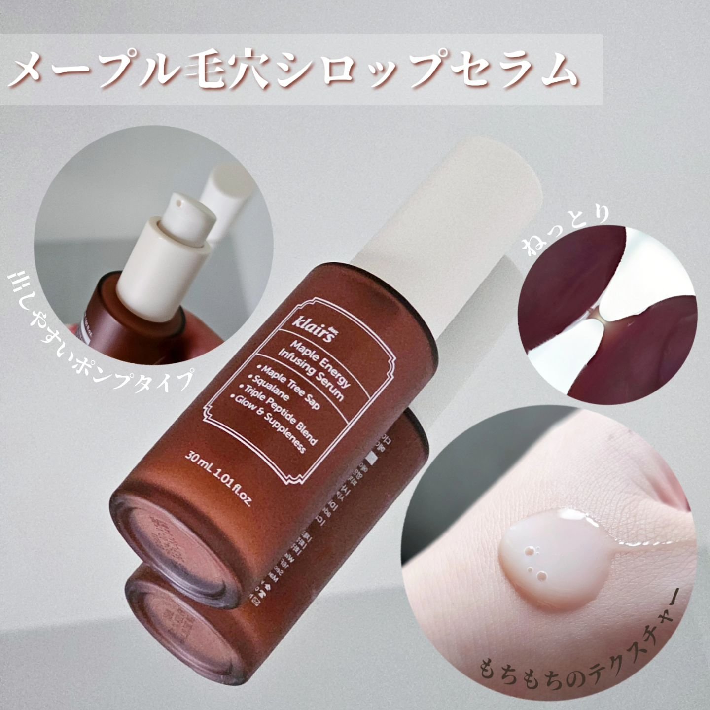 メープルエナジーインフュージングセラム/Klairs/美容液を使ったクチコミ（2枚目）