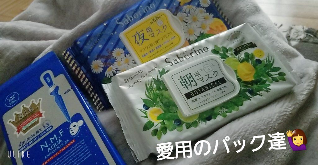 お疲れさマスク/サボリーノ/シートマスク・パックを使ったクチコミ（1枚目）
