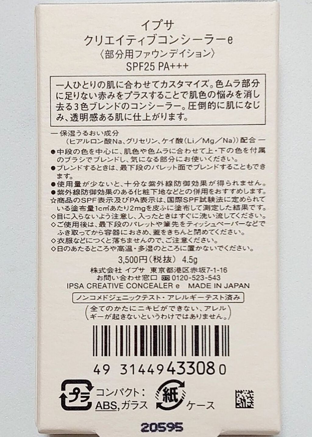 クリエイティブコンシーラーe/IPSA/パレットコンシーラーを使ったクチコミ(3枚目)