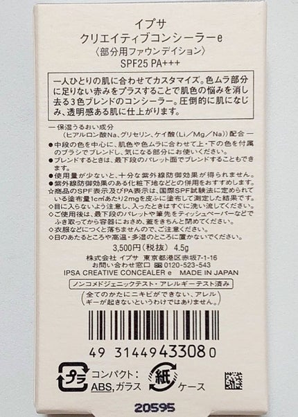 クリエイティブコンシーラーe/IPSA/パレットコンシーラーを使ったクチコミ(3枚目)
