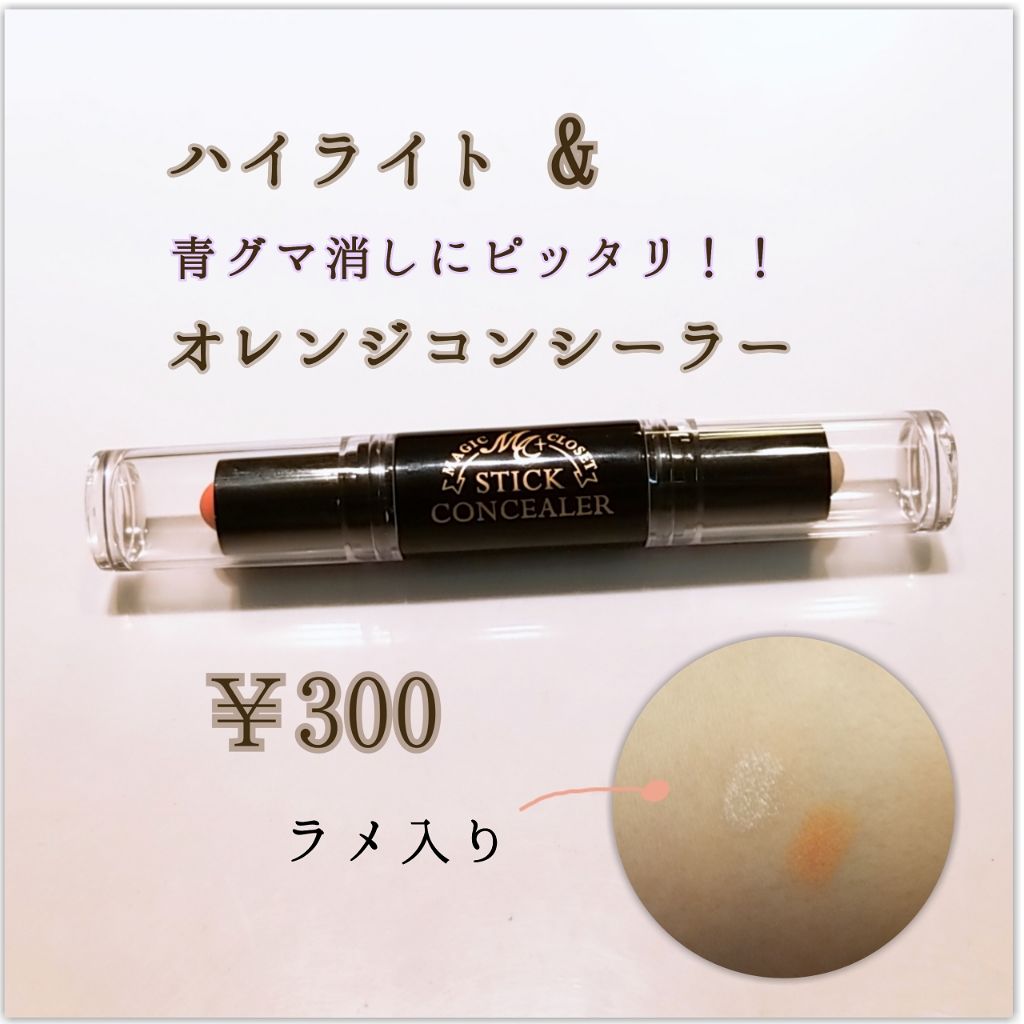 MCスティックコンシーラー/3COINS/化粧下地を使ったクチコミ（1枚目）